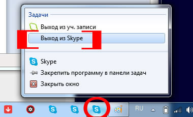 выйти из Skype