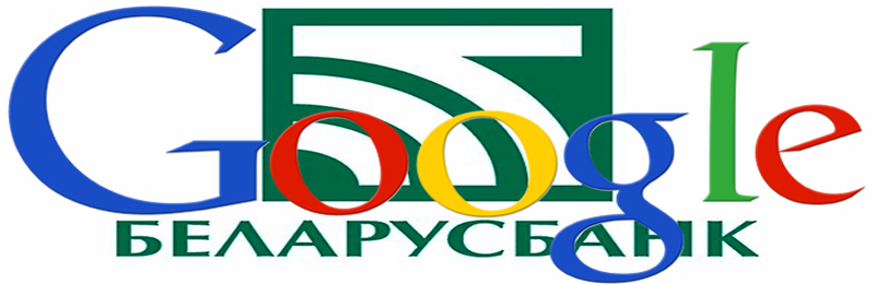 Google Adsense - Беларусбанк